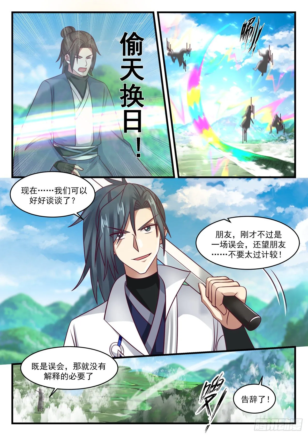 武炼巅峰漫画,1758 太妙宝莲5图