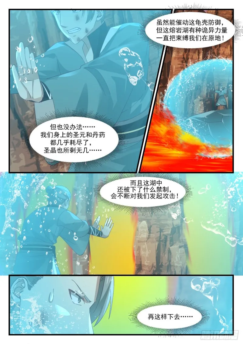 武炼巅峰漫画漫画,1117 魏古昌求救2图