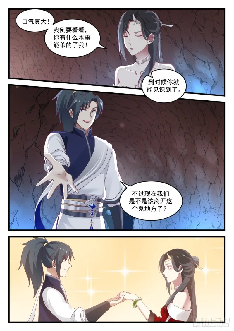 武炼巅峰漫画漫画,929 找师傅3图