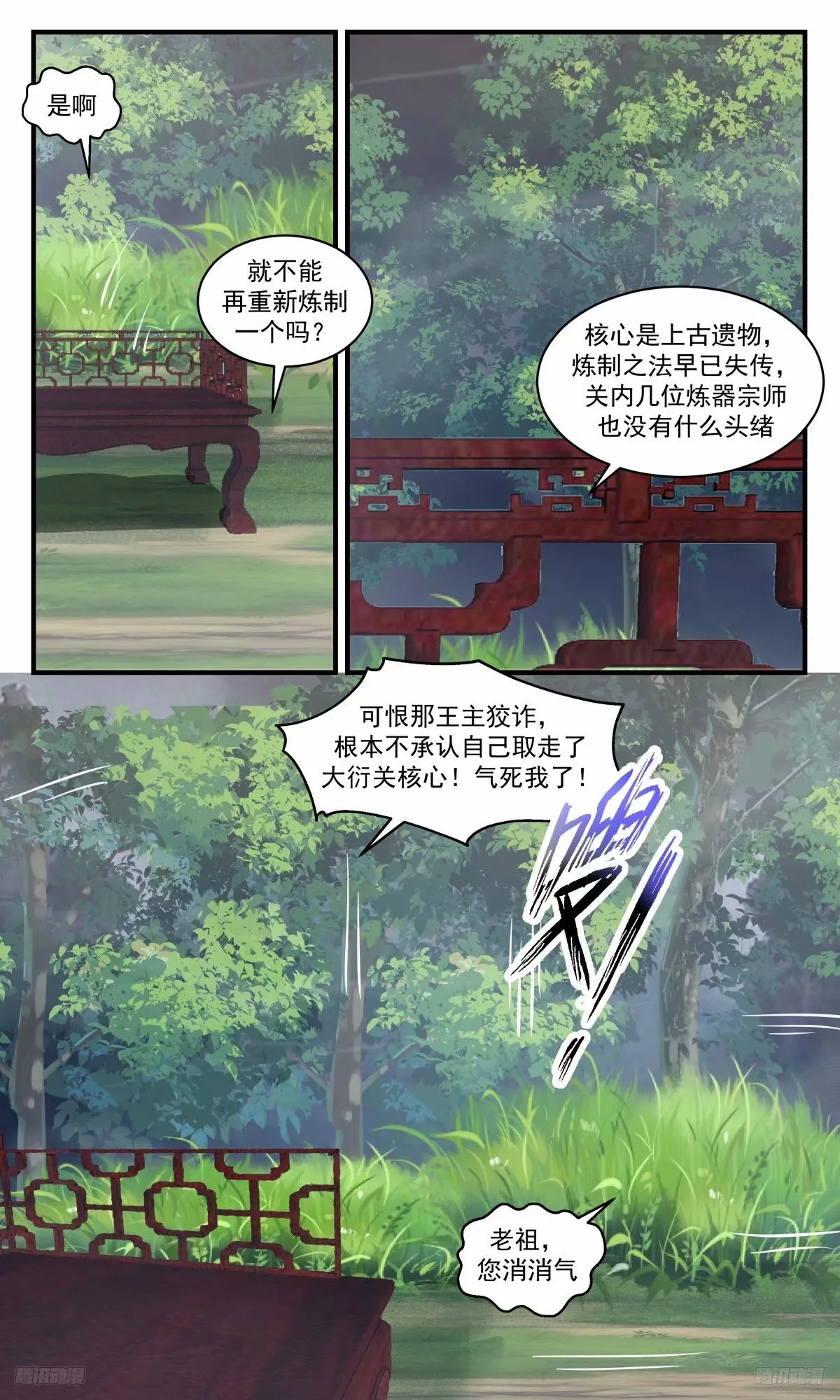 武炼巅峰漫画漫画,3236 人族远征篇-遗失的大衍核心1图