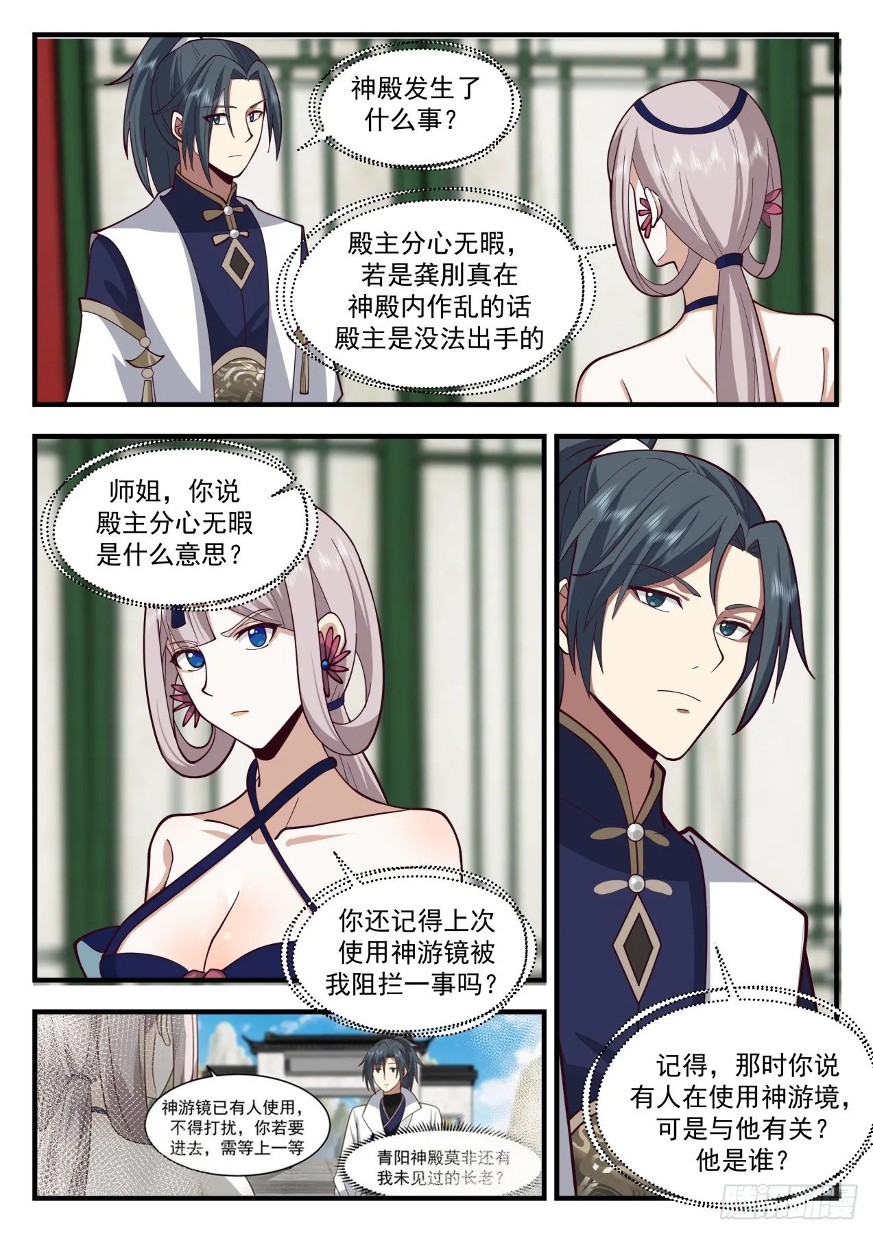 武炼巅峰动漫在线观看全集免费星辰影院漫画,2076 魔族再现篇-红尘踪影3图