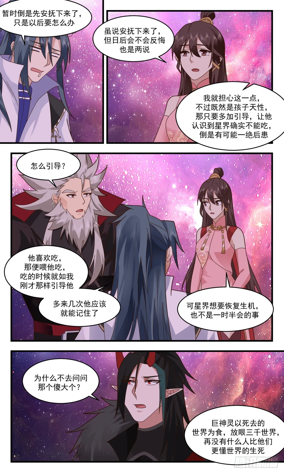 武炼巅峰漫画漫画,2578 人魔大战篇---世界树5图