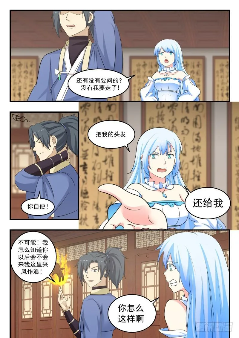 武炼巅峰动漫在线观看全集免费星辰影院漫画,453 庞迟求见2图