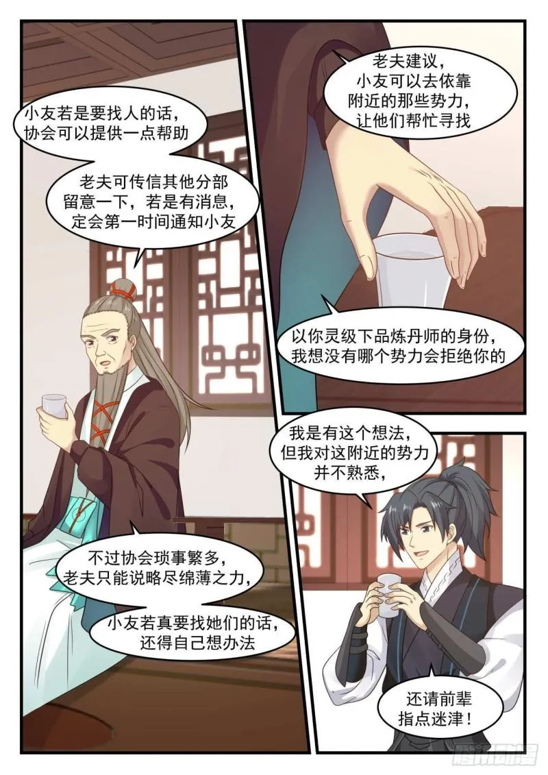 武炼巅峰动漫在线观看全集免费星辰影院漫画,645 超凡境强者！？4图