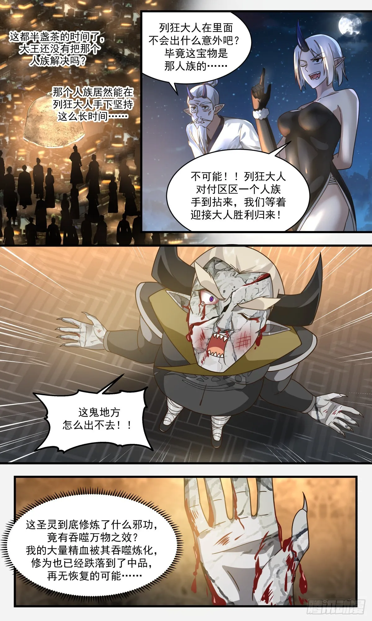 武炼巅峰漫画,2388 人魔大战篇---吃干抹净5图