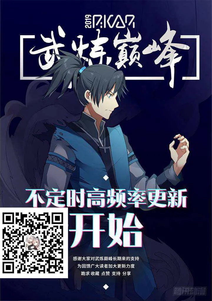 武炼巅峰漫画漫画,266 炼化邪灵4图