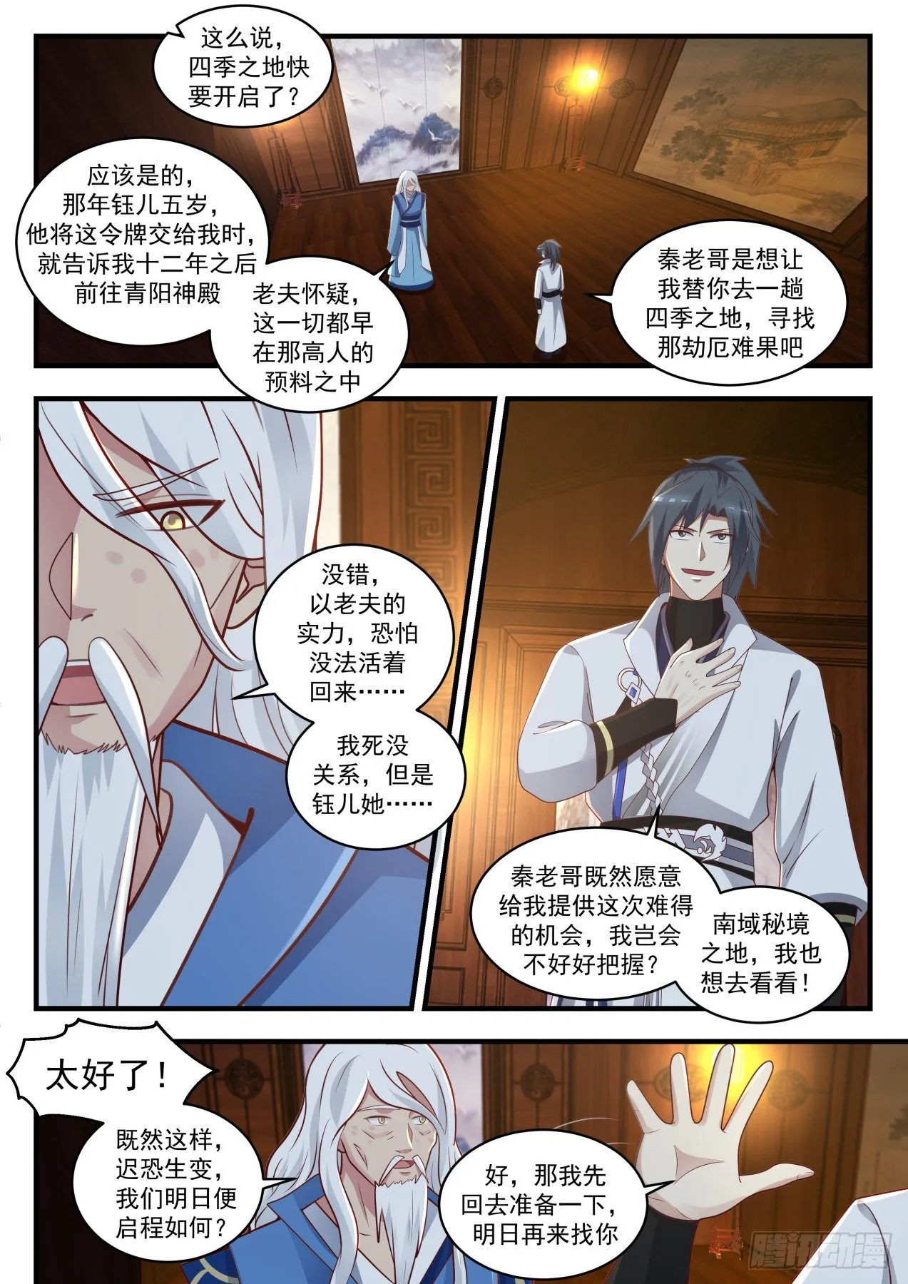 武炼巅峰漫画漫画,1711 玉女乞丐令1图