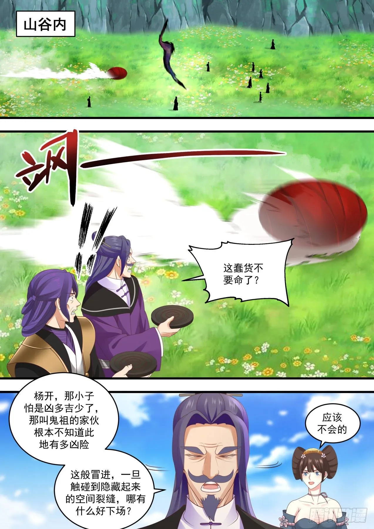 武炼巅峰免费听书完结漫画,1467 联手寻宝1图