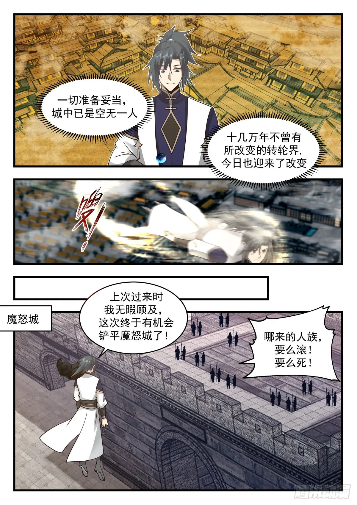 武炼巅峰漫画,2341 人魔大战篇---虎啸城3图