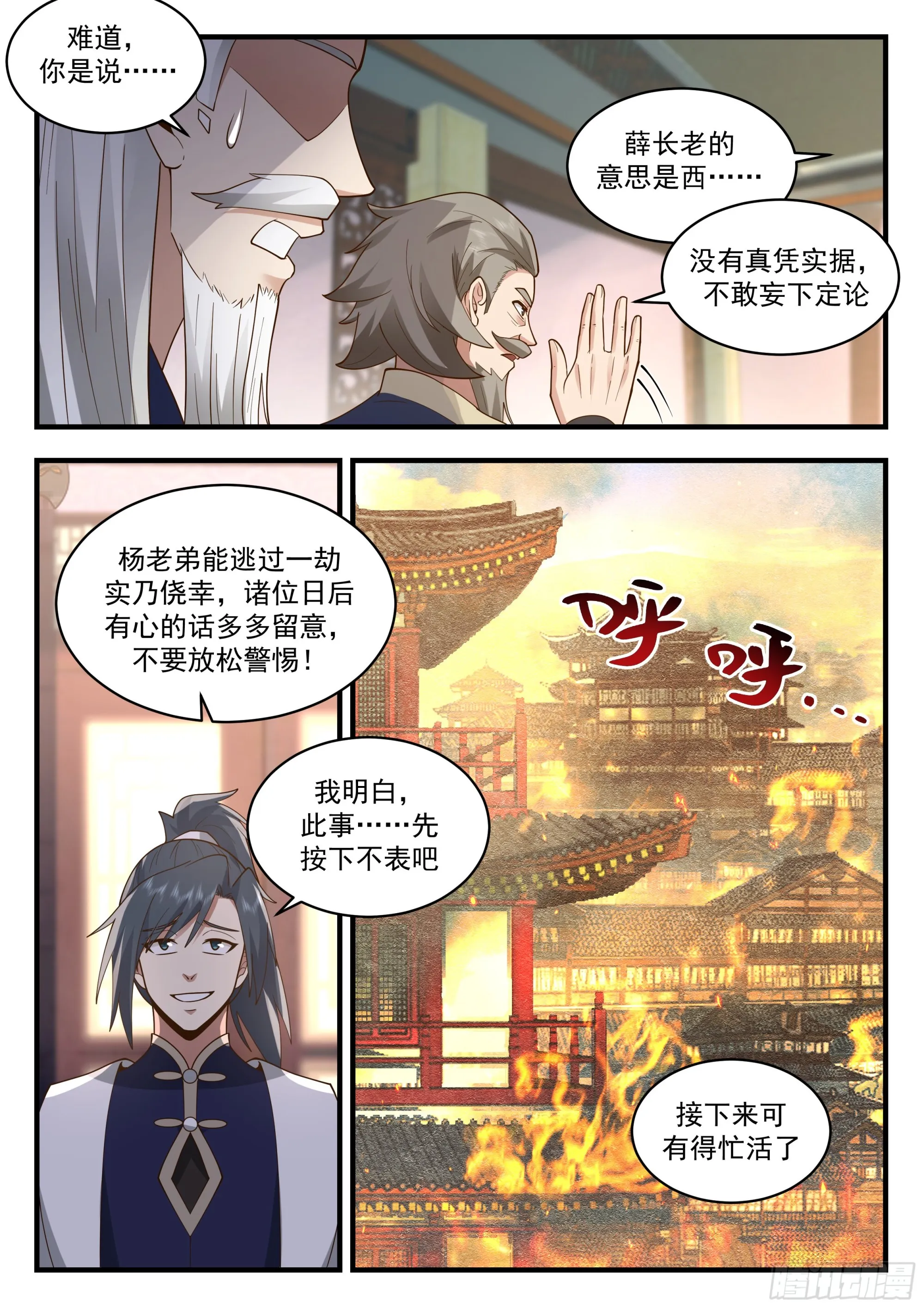 武炼巅峰漫画漫画,2281 魔气再现篇---美人计5图