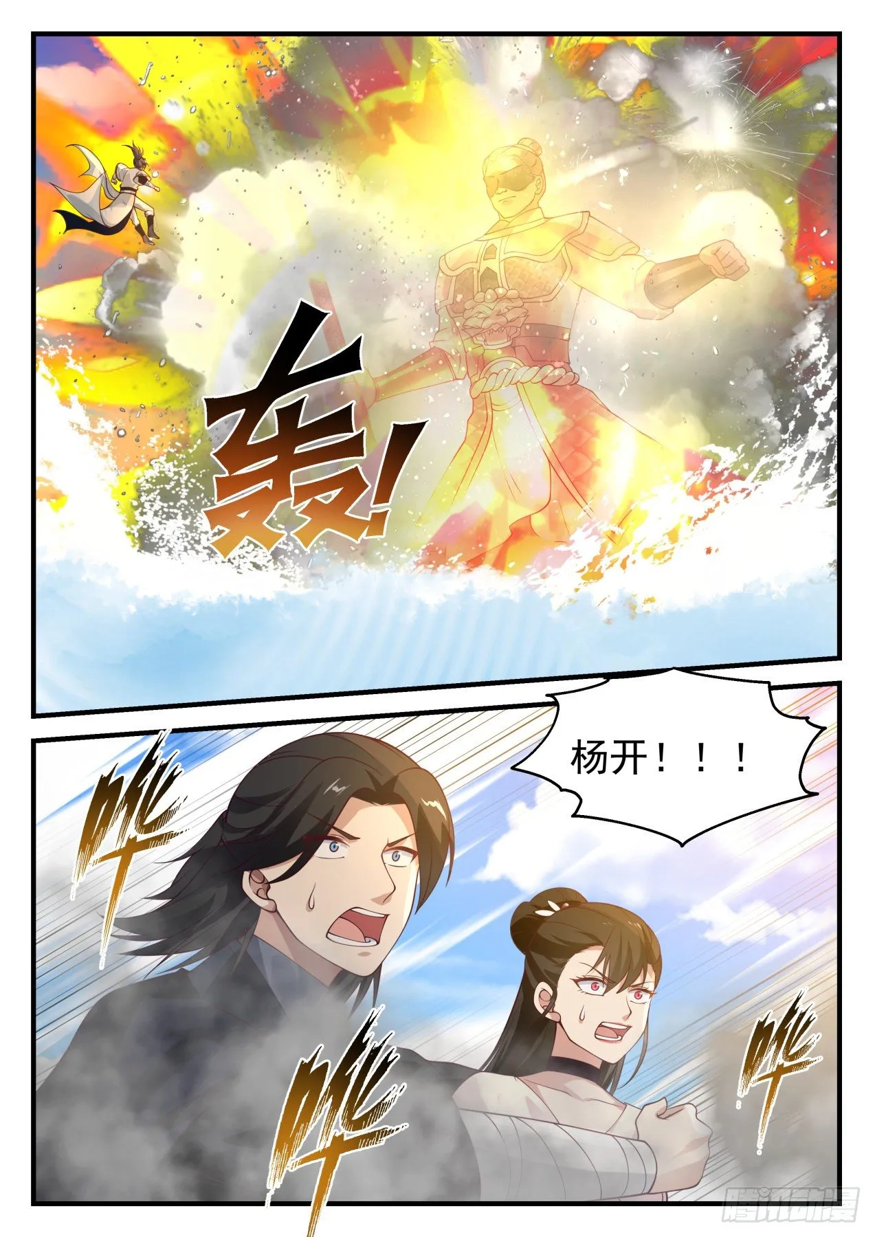 武炼巅峰动漫在线观看全集免费星辰影院漫画,1259 自爆之威1图