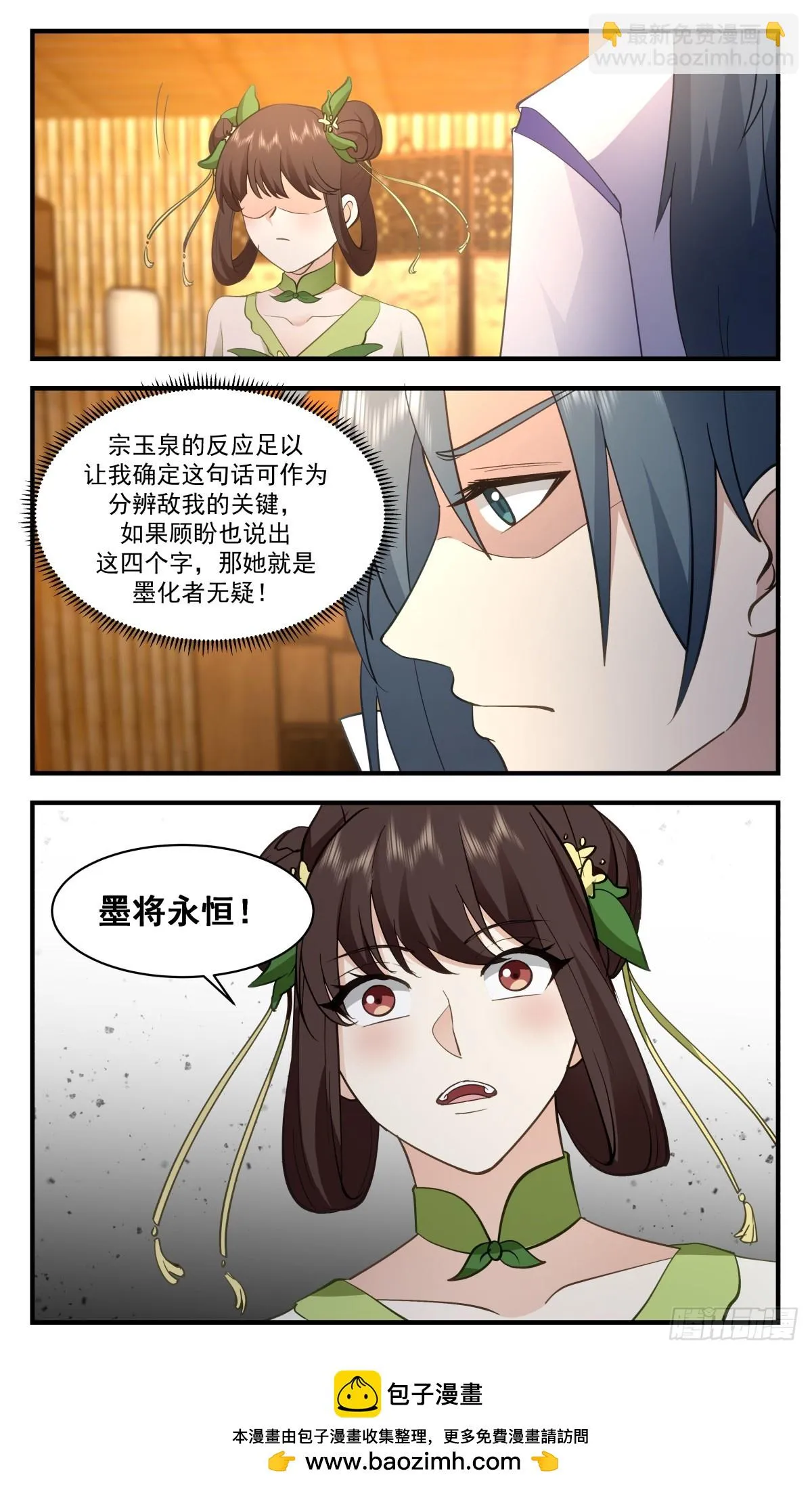 武炼巅峰漫画漫画,2949 墨族初现篇-疯狂试探3图