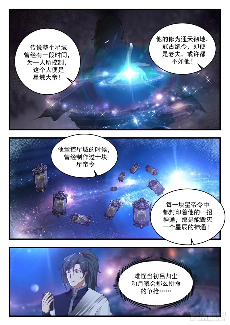 武炼巅峰动漫在线观看漫画,902 脱离混乱深渊3图