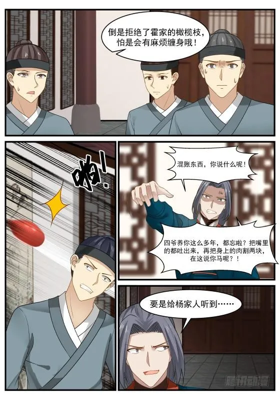 武炼巅峰漫画漫画,343 打探情报3图