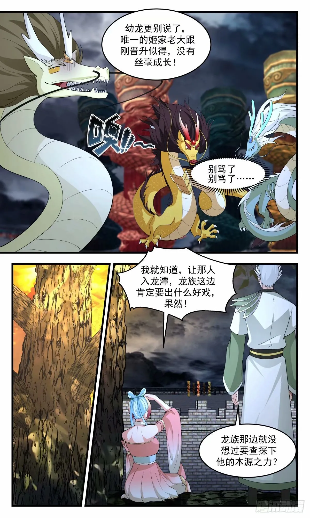 武炼巅峰免费听书完结漫画,3234 龙翔九天篇-那人族太混蛋了1图