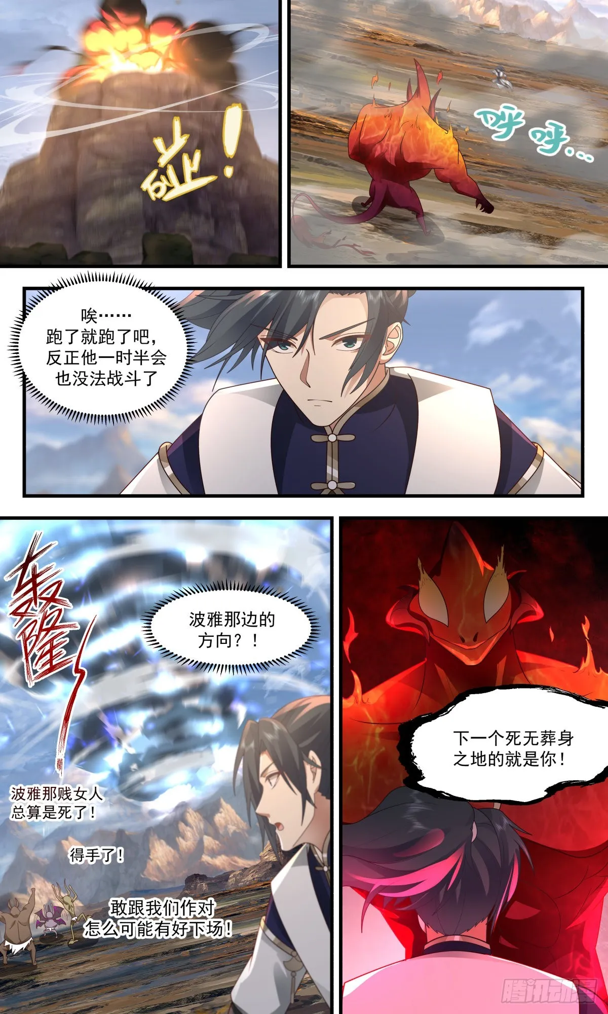 武炼巅峰动漫在线观看漫画,2378 人魔大战篇---暗箭难防3图