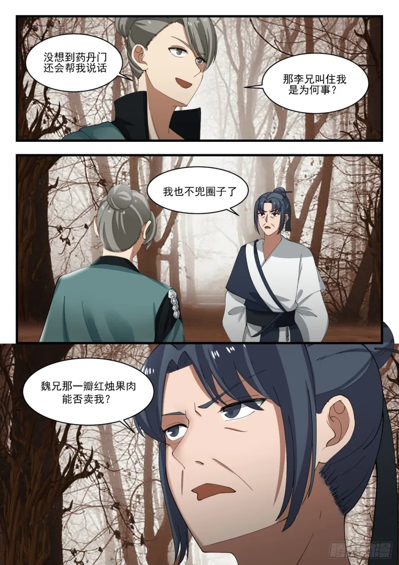 武炼巅峰免费听书完结漫画,1135 交易3图