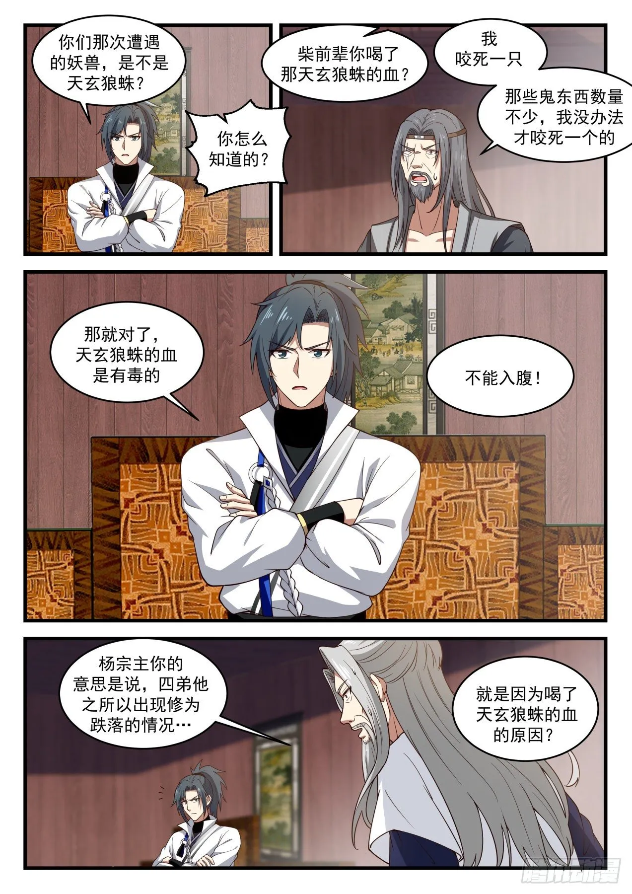 武炼巅峰漫画,1816 境界跌落4图