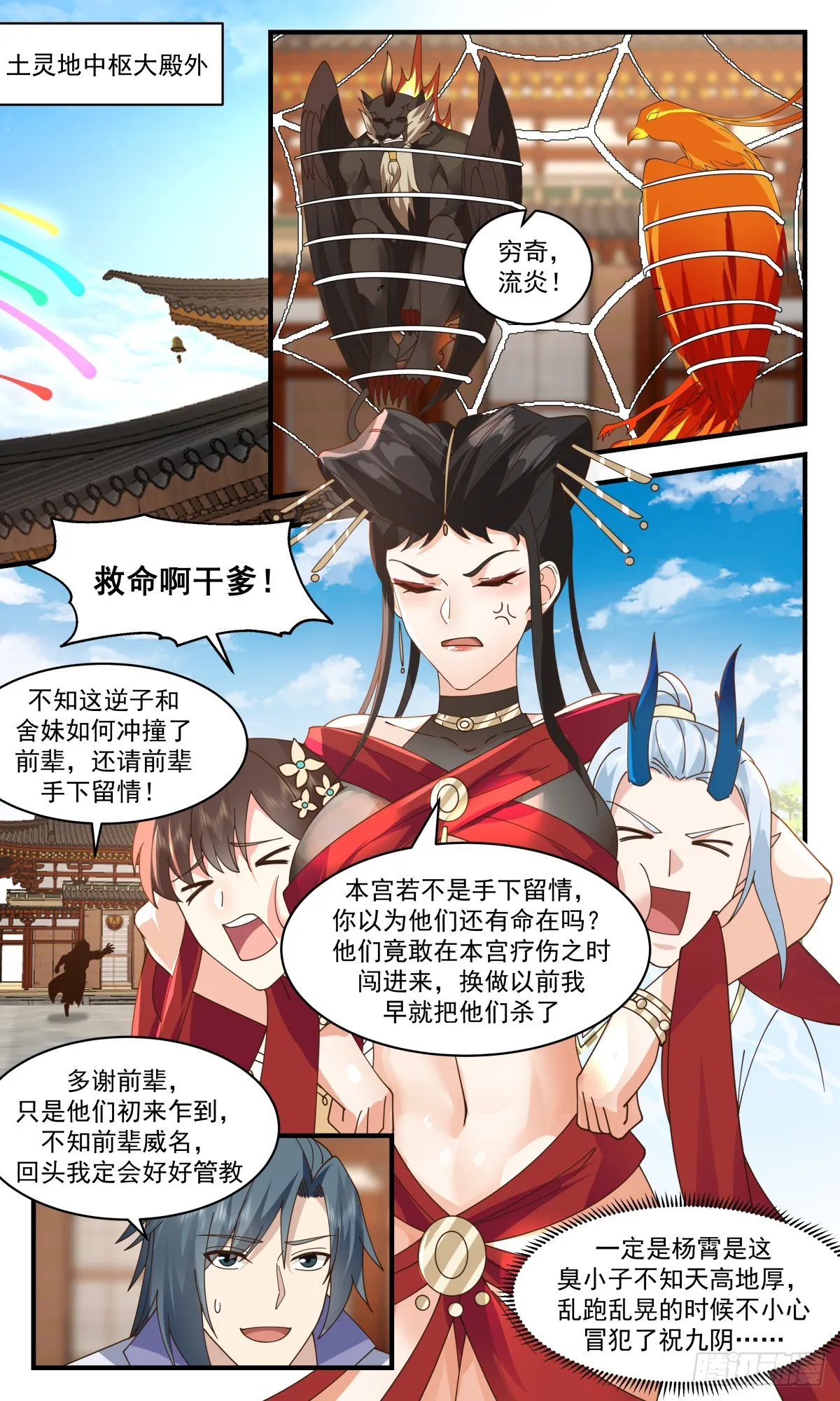 武炼巅峰漫画漫画,2724 虚空地篇-欣欣向荣1图