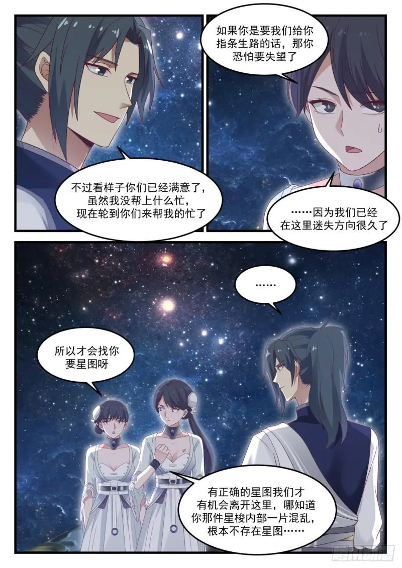 武炼巅峰动漫在线观看全集免费星辰影院漫画,847 混乱深渊3图