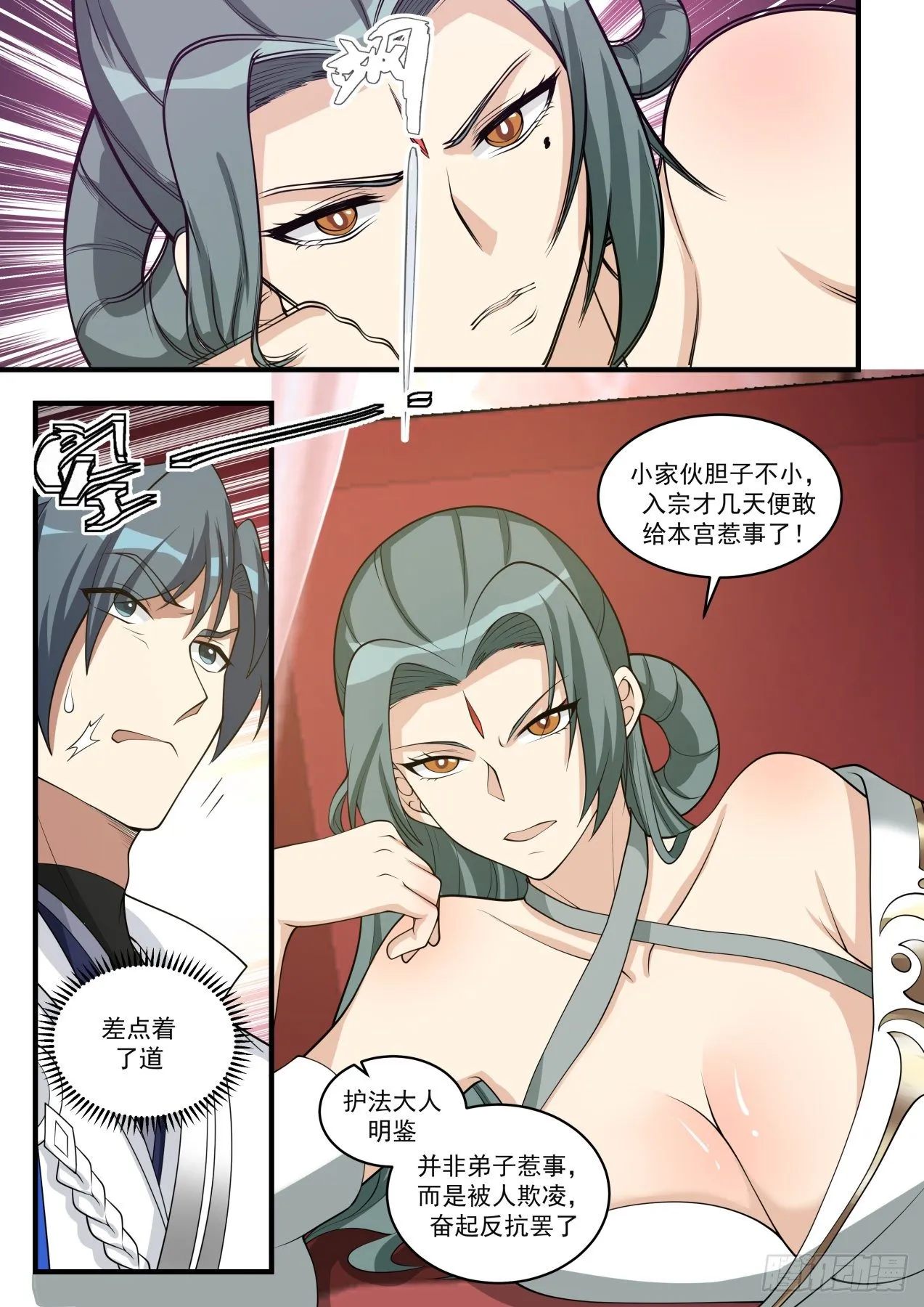 武炼巅峰动漫在线观看漫画,1571 喜怒无常5图