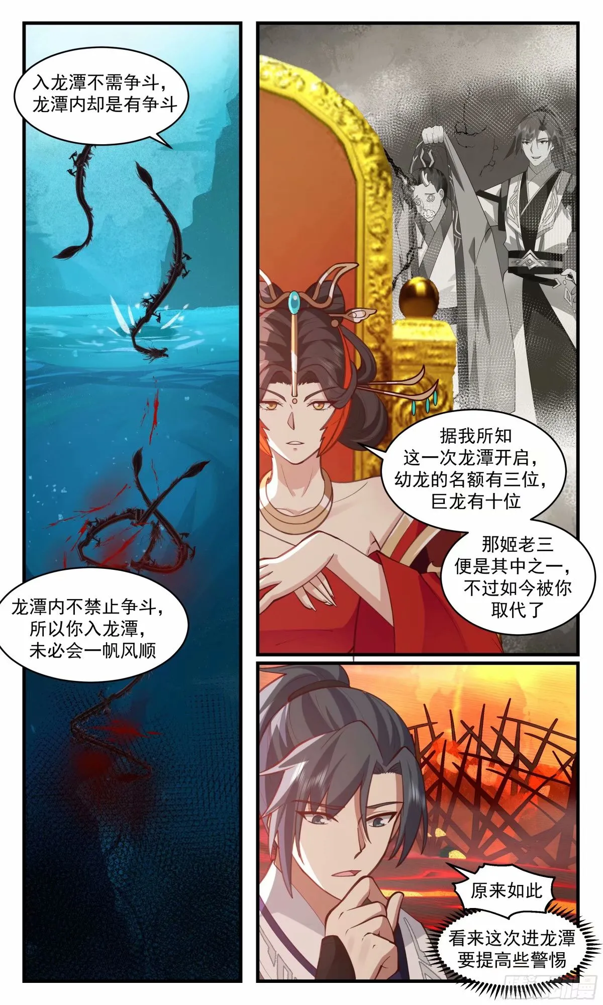 武炼巅峰动漫在线观看全集免费星辰影院漫画,3227 龙翔九天篇-龙凤本源4图