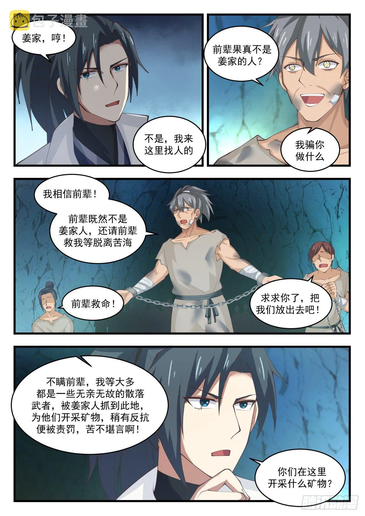 武炼巅峰漫画漫画,1663 矿坑1图