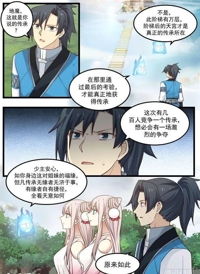 武炼巅峰动漫在线观看漫画,92 考验2图