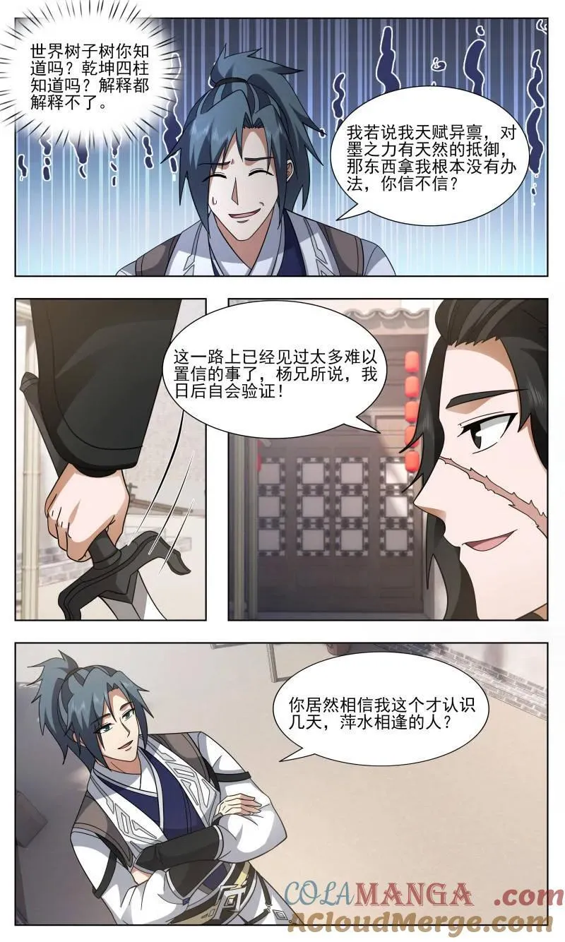 武炼巅峰漫画漫画,大决战篇-情欲2图