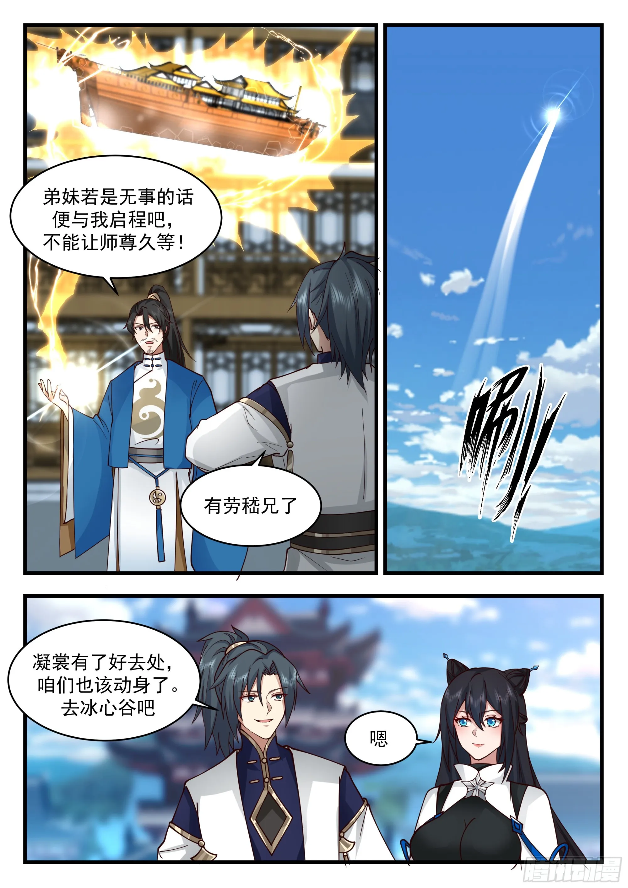 武炼巅峰免费听书完结漫画,2248 统一北域篇---认祖归宗3图