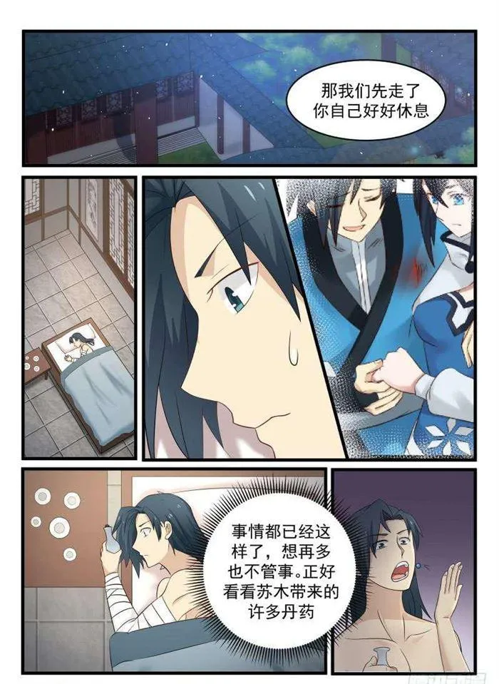 武炼巅峰动漫在线观看全集免费星辰影院漫画,61 感悟2图