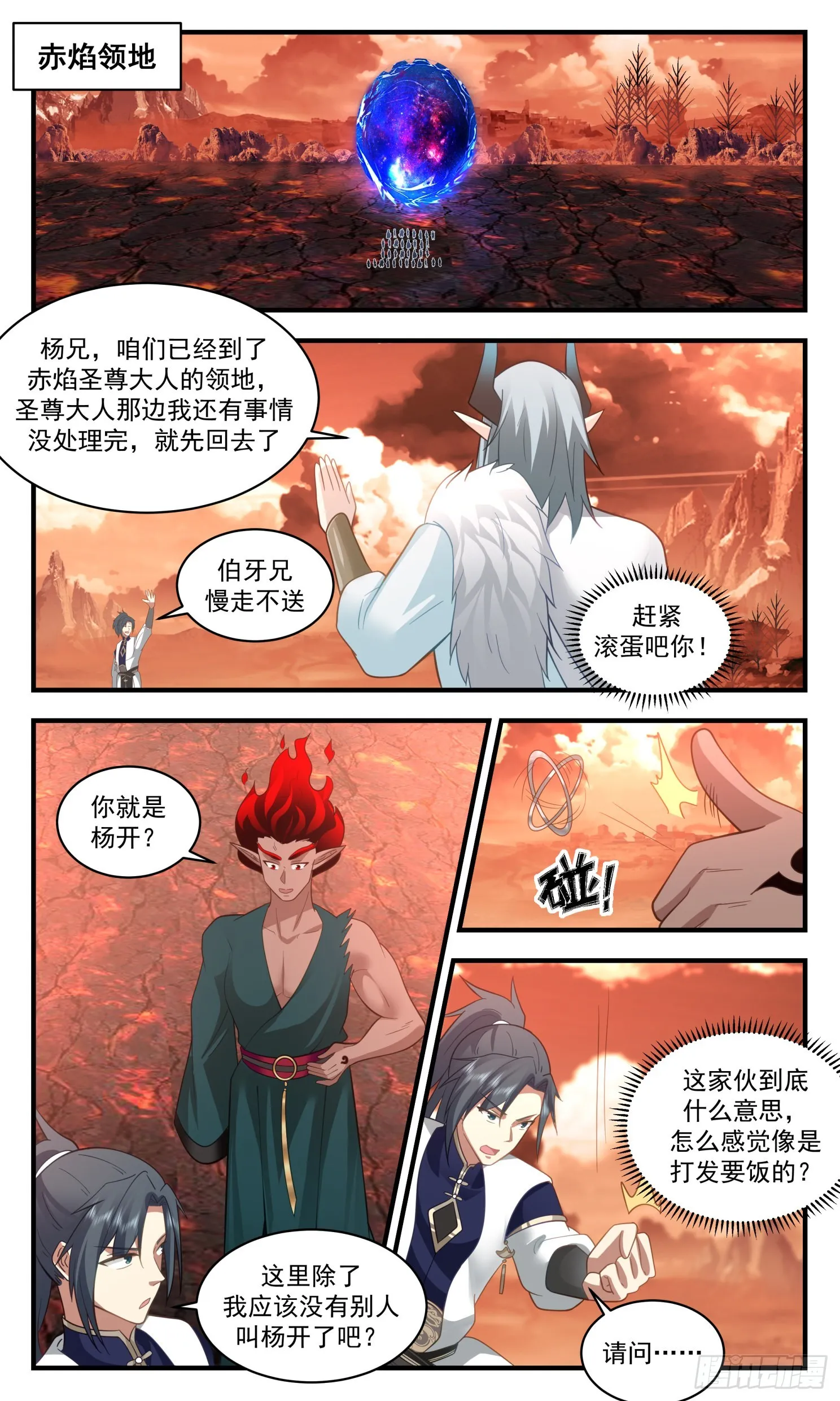 武炼巅峰漫画,2413 人魔大战篇---魔域圣灵4图