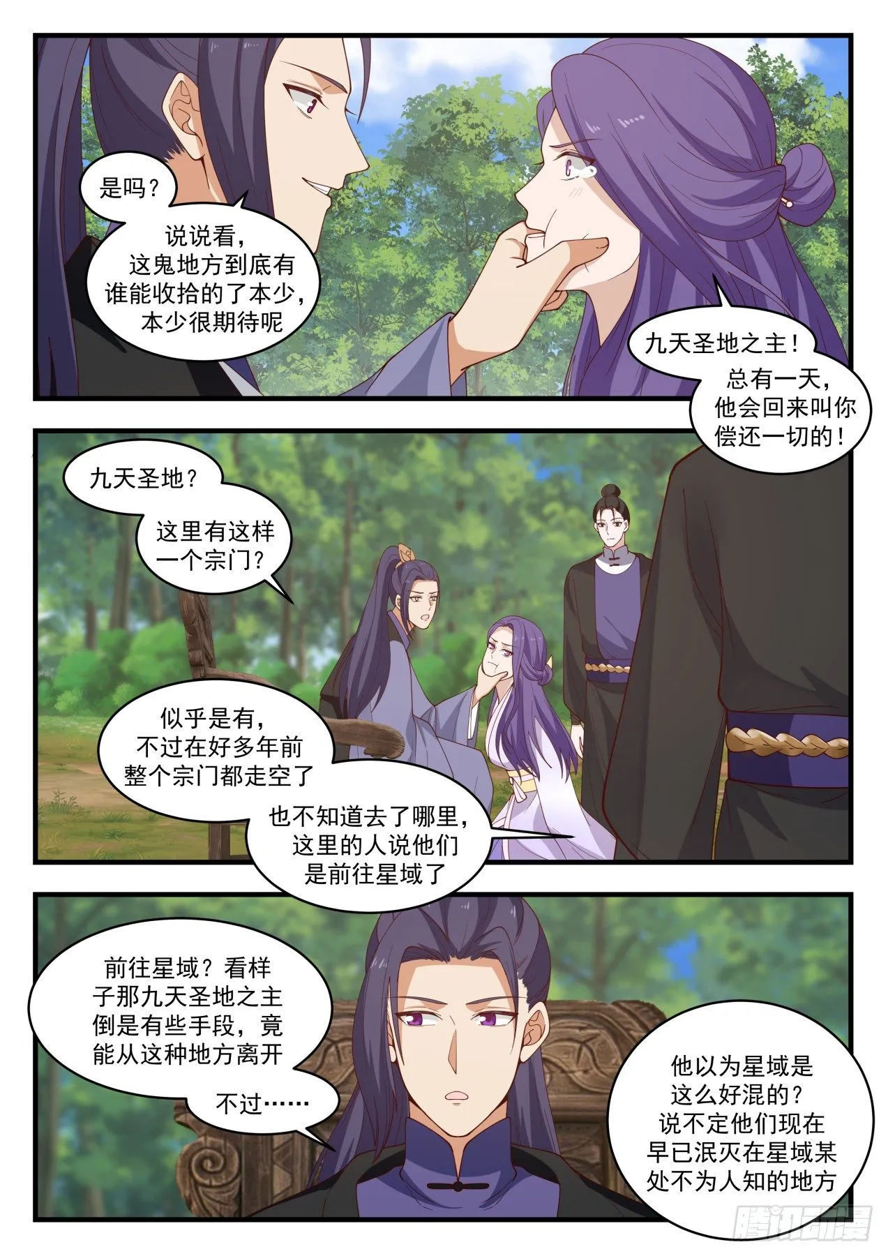 武炼巅峰动漫在线观看漫画,1492 把握住了1图