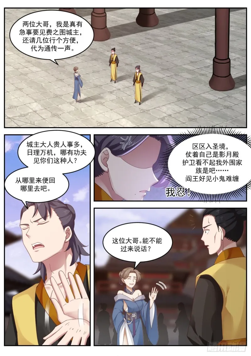 武炼巅峰动漫在线观看全集免费星辰影院漫画,1035 谦让和分享3图