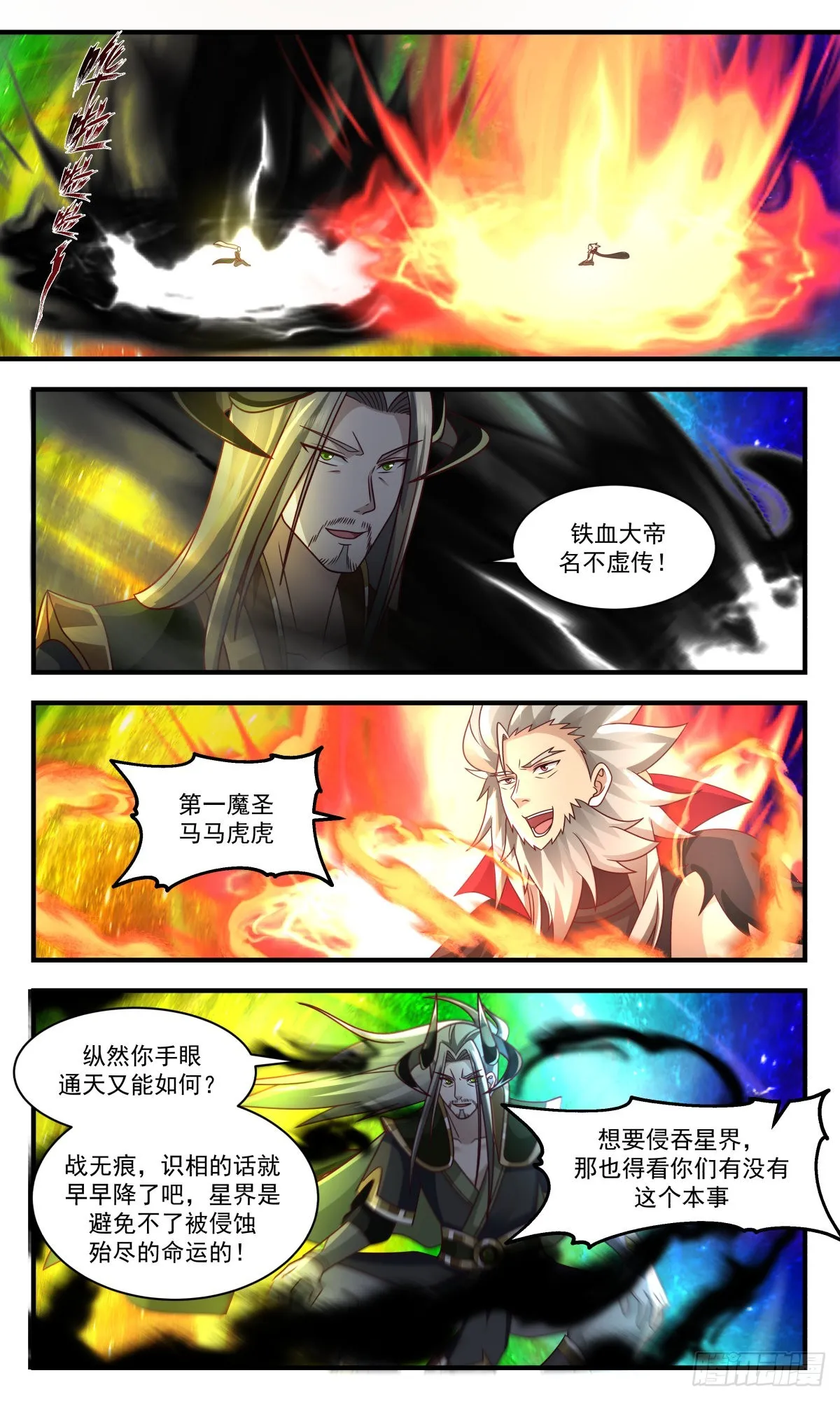 武炼巅峰动漫在线观看全集免费星辰影院漫画,2523 人魔大战篇---神秘断掌4图