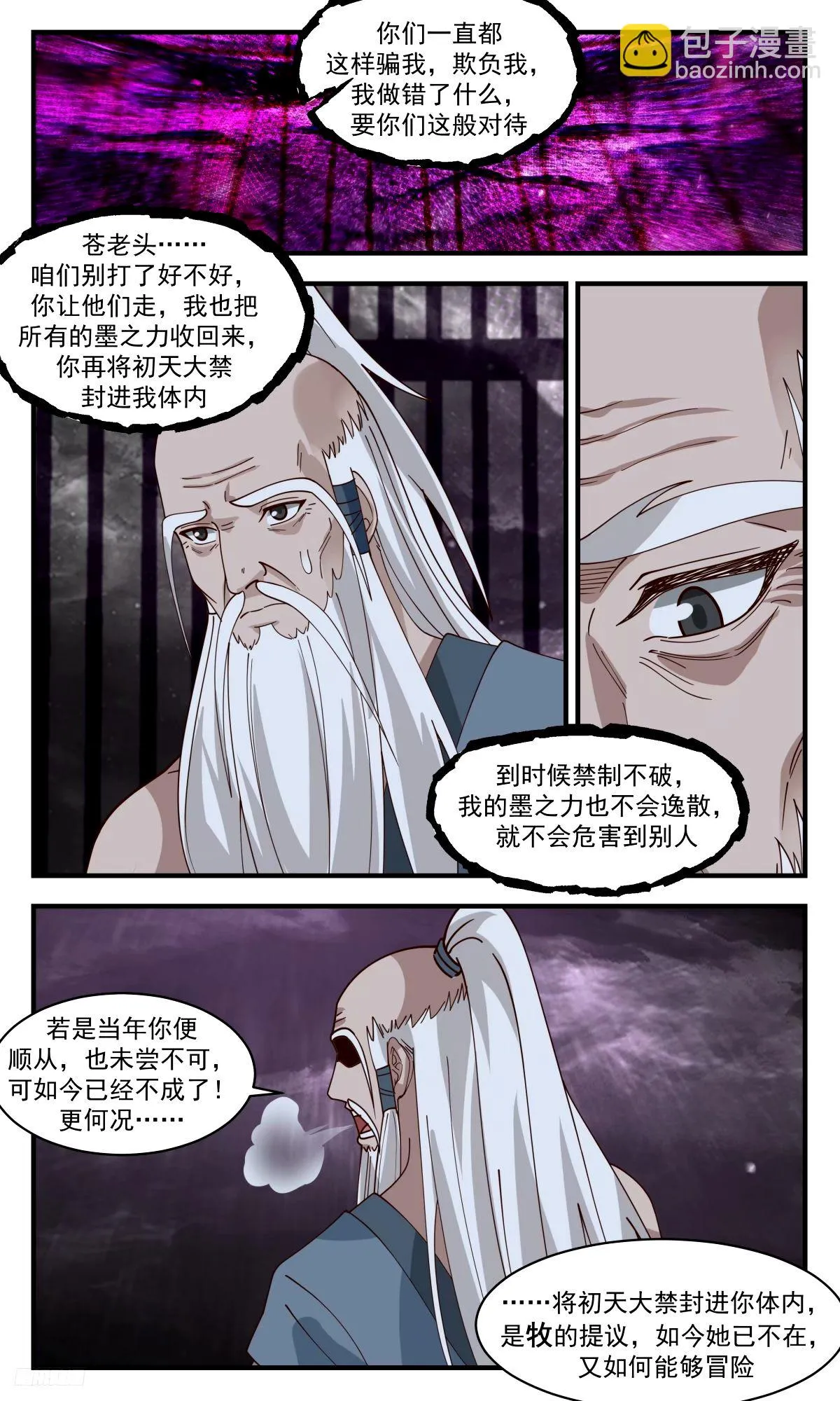 武炼巅峰漫画漫画,3276 人族远征篇-牧4图