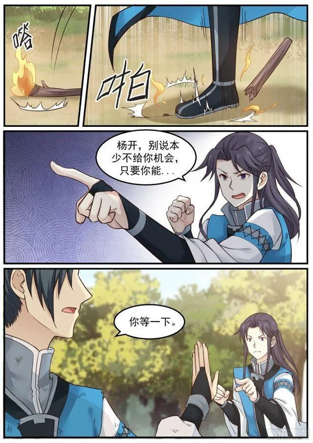 武炼巅峰漫画漫画,24 我让你三招2图