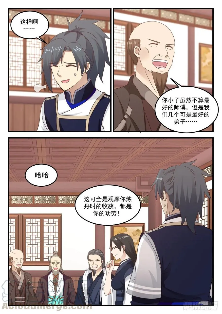 武炼巅峰漫画漫画,753 彩蝶来访2图