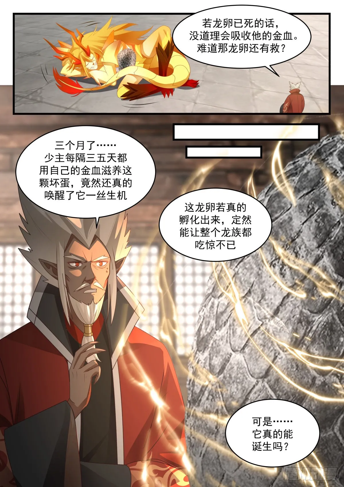 武炼巅峰漫画漫画,2309 东域篇---孵化1图