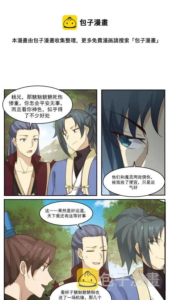 武炼巅峰动漫在线观看漫画,285 我……该去哪呢？3图