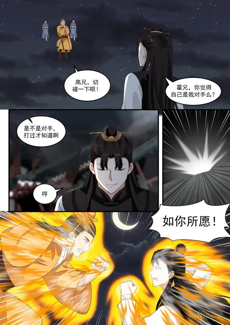 武炼巅峰动漫在线观看全集免费星辰影院漫画,437 小公子，这一天终于来了1图