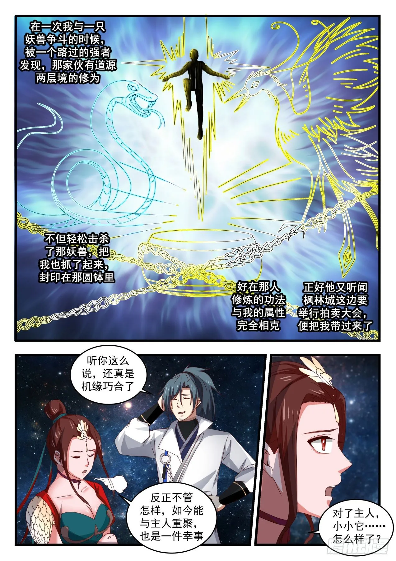 武炼巅峰漫画漫画,1641 风起云涌4图