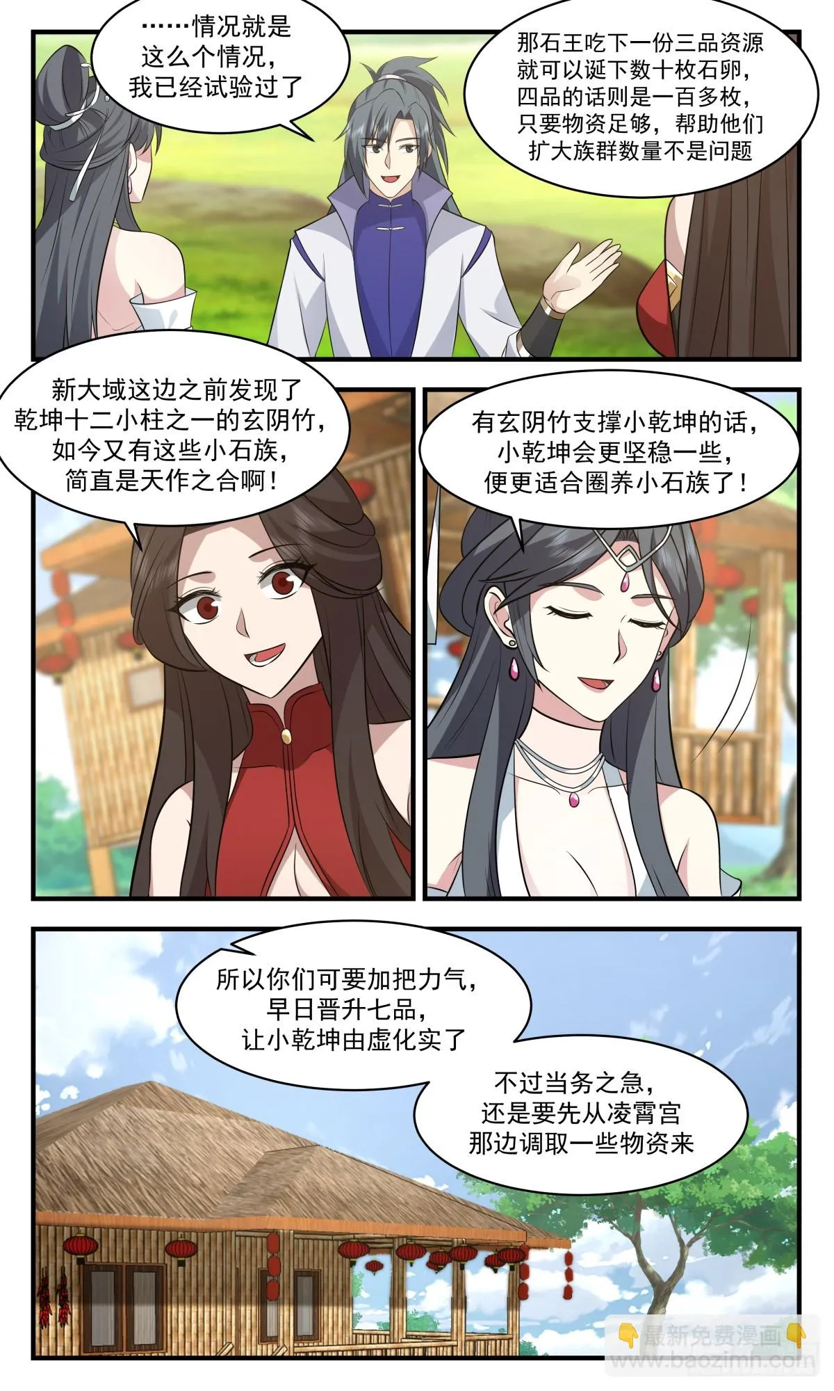 武炼巅峰动漫在线观看全集免费星辰影院漫画,2941 小石界篇-天作之合2图