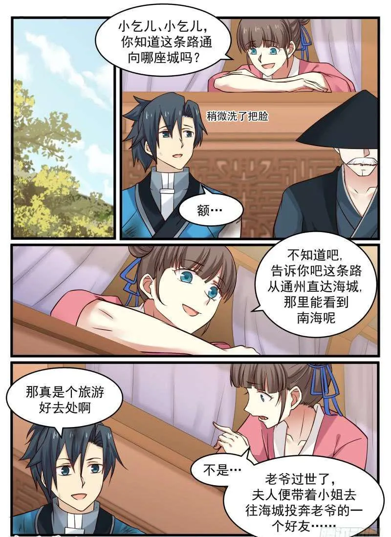 武炼巅峰动漫在线观看全集免费星辰影院漫画,98 变故5图