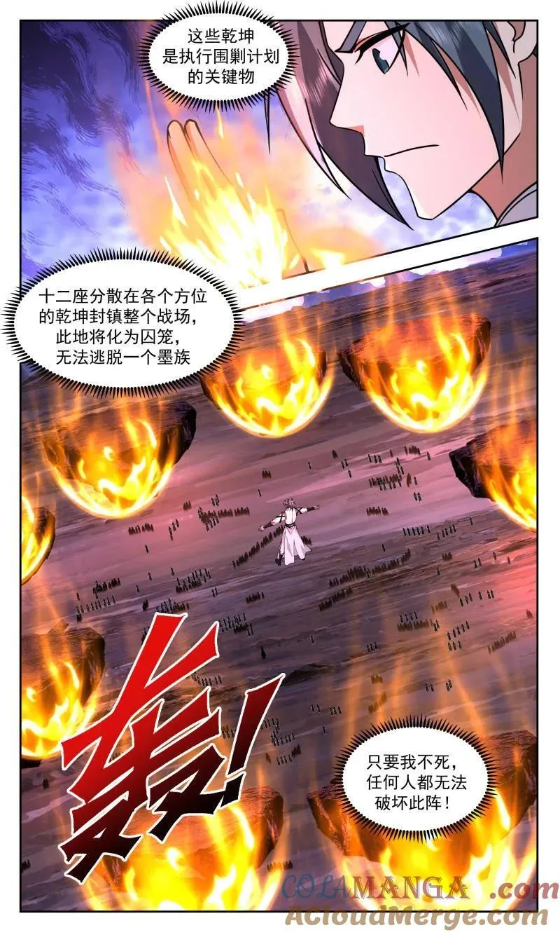 武炼巅峰漫画,第3736话 大决战篇-最好的安排3图