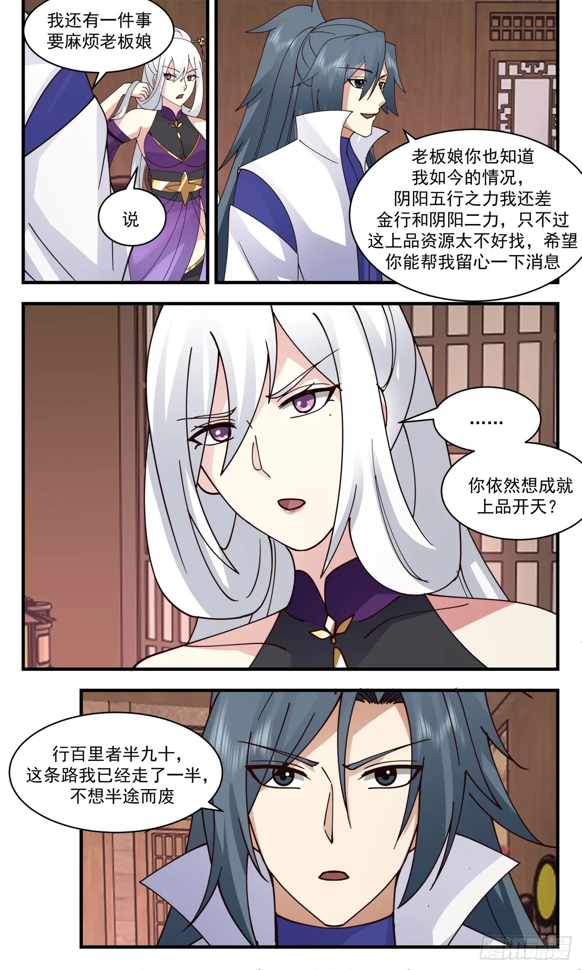 武炼巅峰动漫在线观看全集免费星辰影院漫画,2729 血妖洞天篇-应战4图