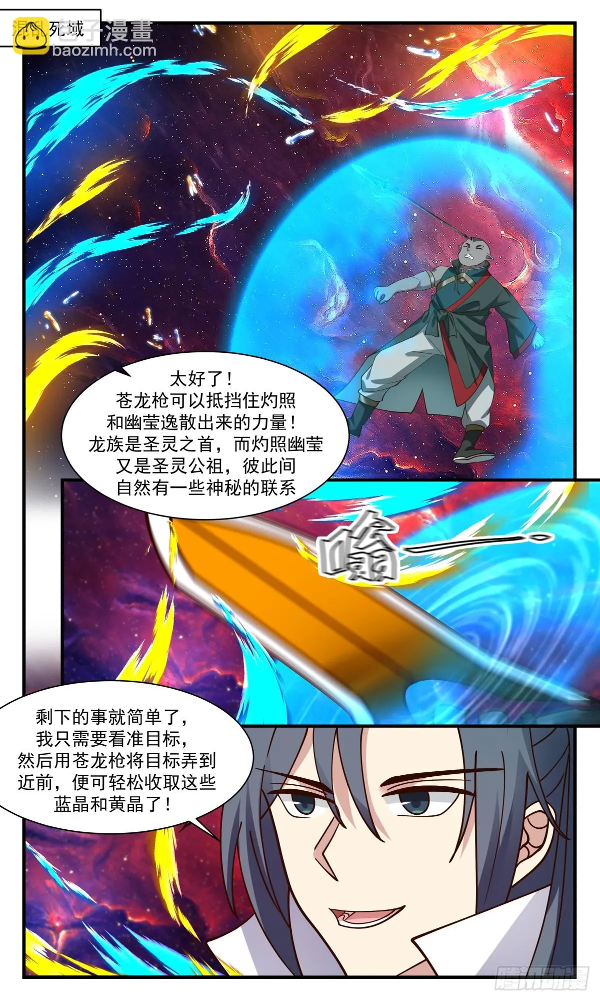 武炼巅峰漫画,2974 混乱死域篇-送命题2图