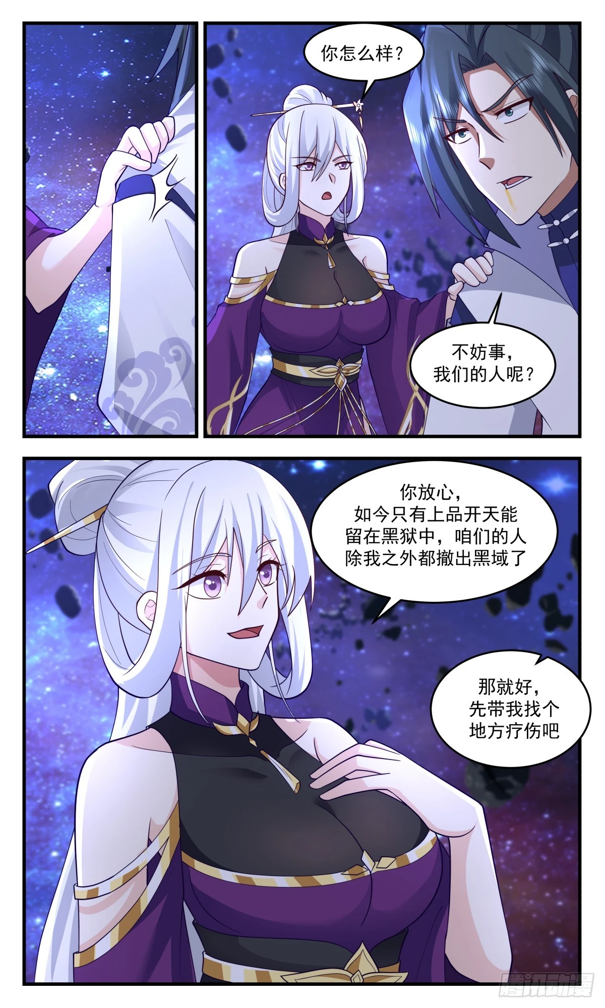 武炼巅峰免费听书完结漫画,3027 黑域篇-破而后立1图