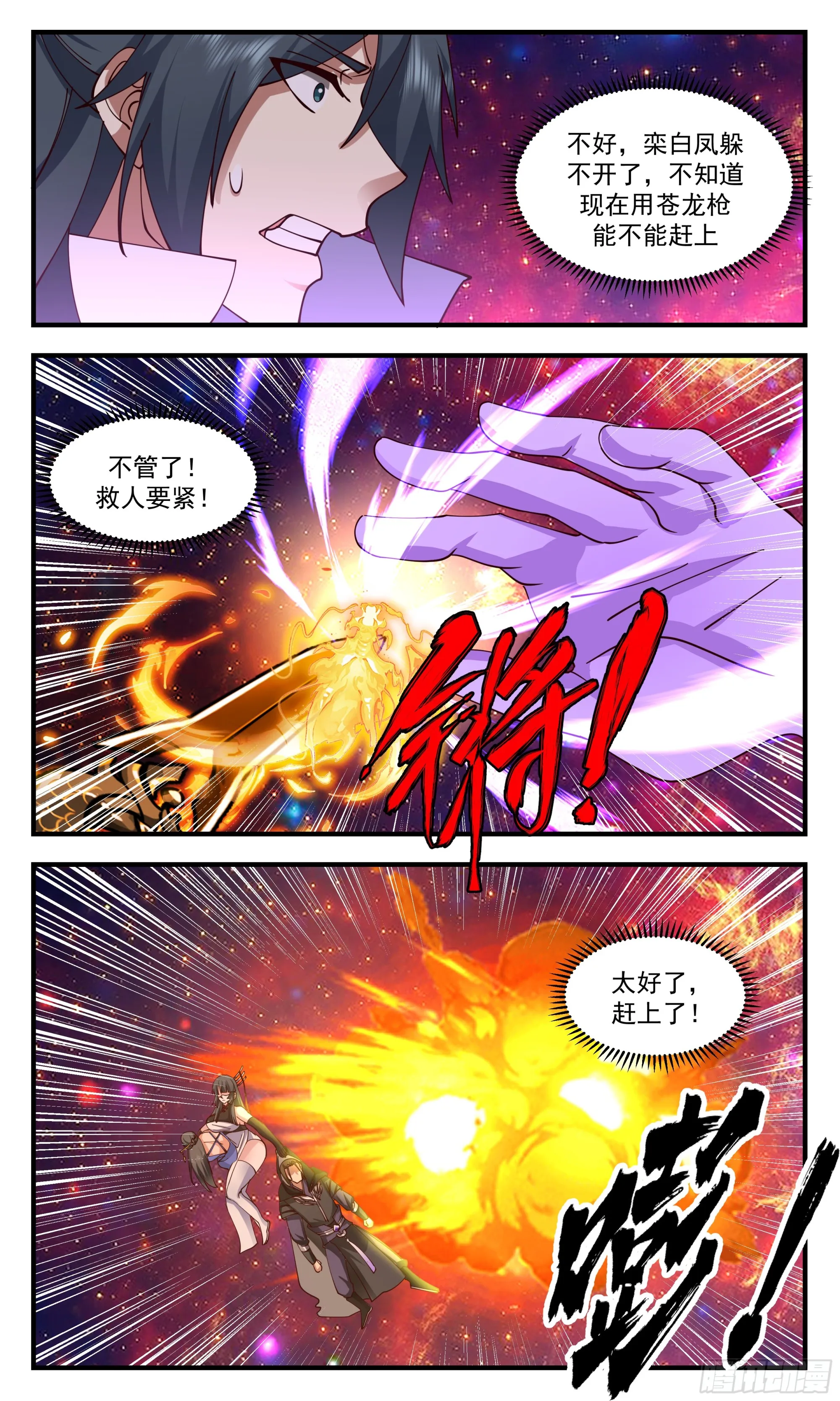 武炼巅峰漫画漫画,2872 无尽鏖战篇-栾白凤暴露4图