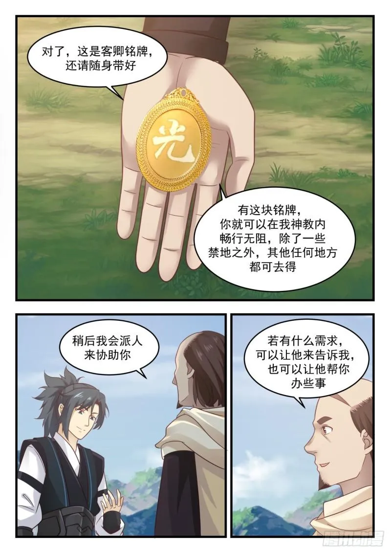 武炼巅峰动漫在线观看全集免费星辰影院漫画,646 雷光神教5图